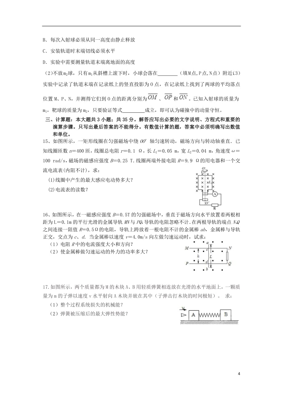 贵州省遵义2018_2019学年高二物理下学期第一次月考试题201904240378_第4页