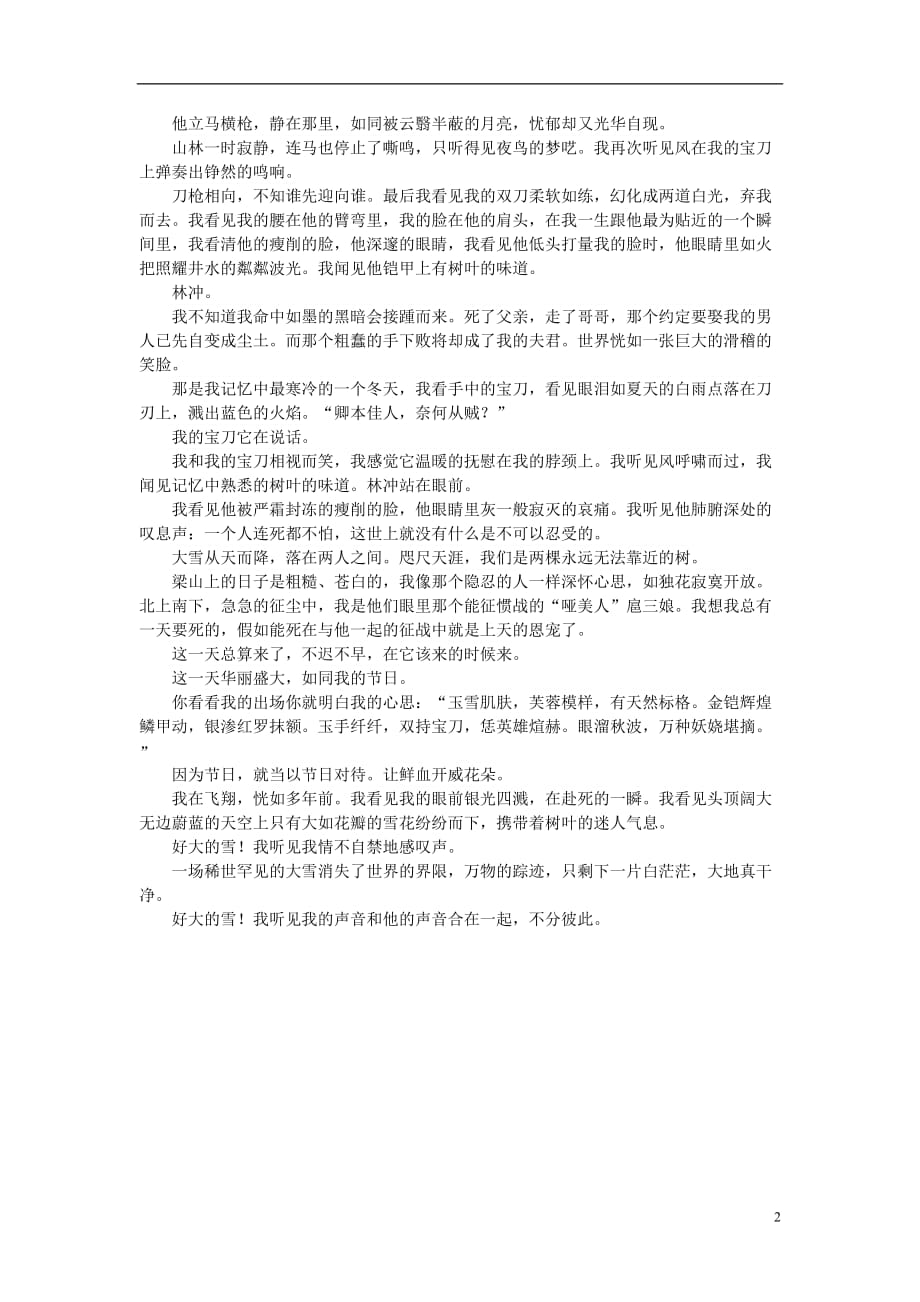 初中语文小小说（千年演义）好大雪_第2页