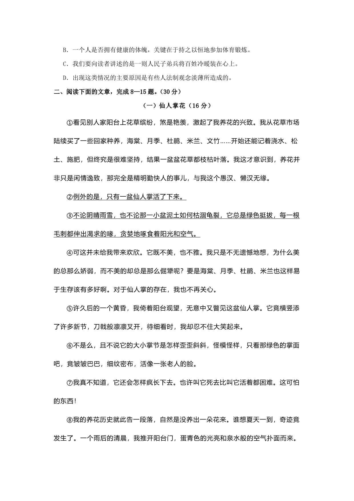 浙江省杭州七年级3月月考语文试卷.doc_第3页