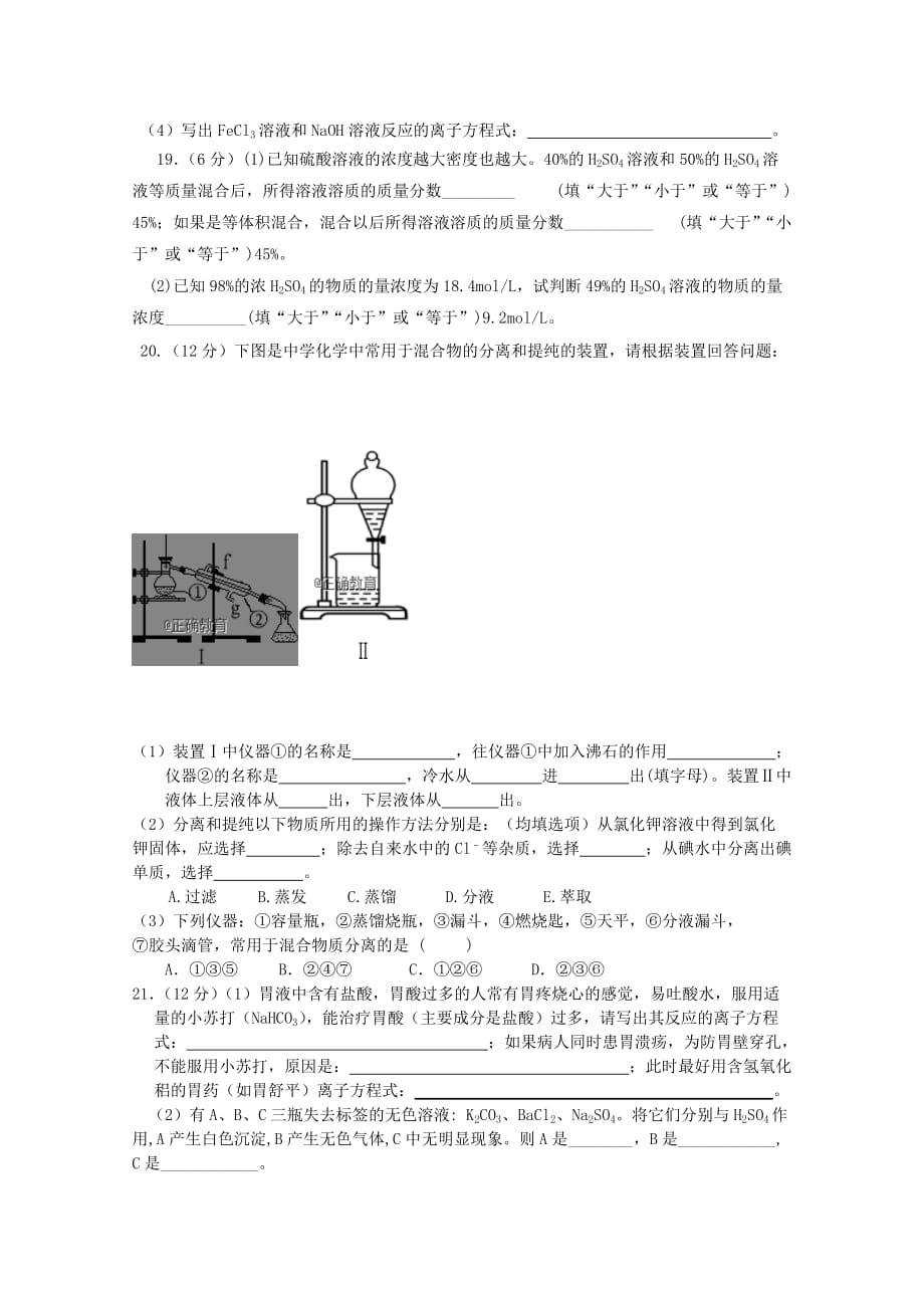 湖北省应城市一中高一上学期10月月考化学试卷 Word含答案.doc_第3页