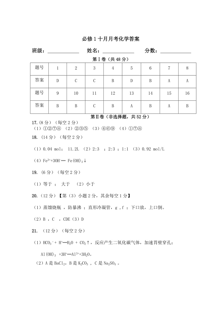 湖北省应城市一中高一上学期10月月考化学试卷 Word含答案.doc_第4页