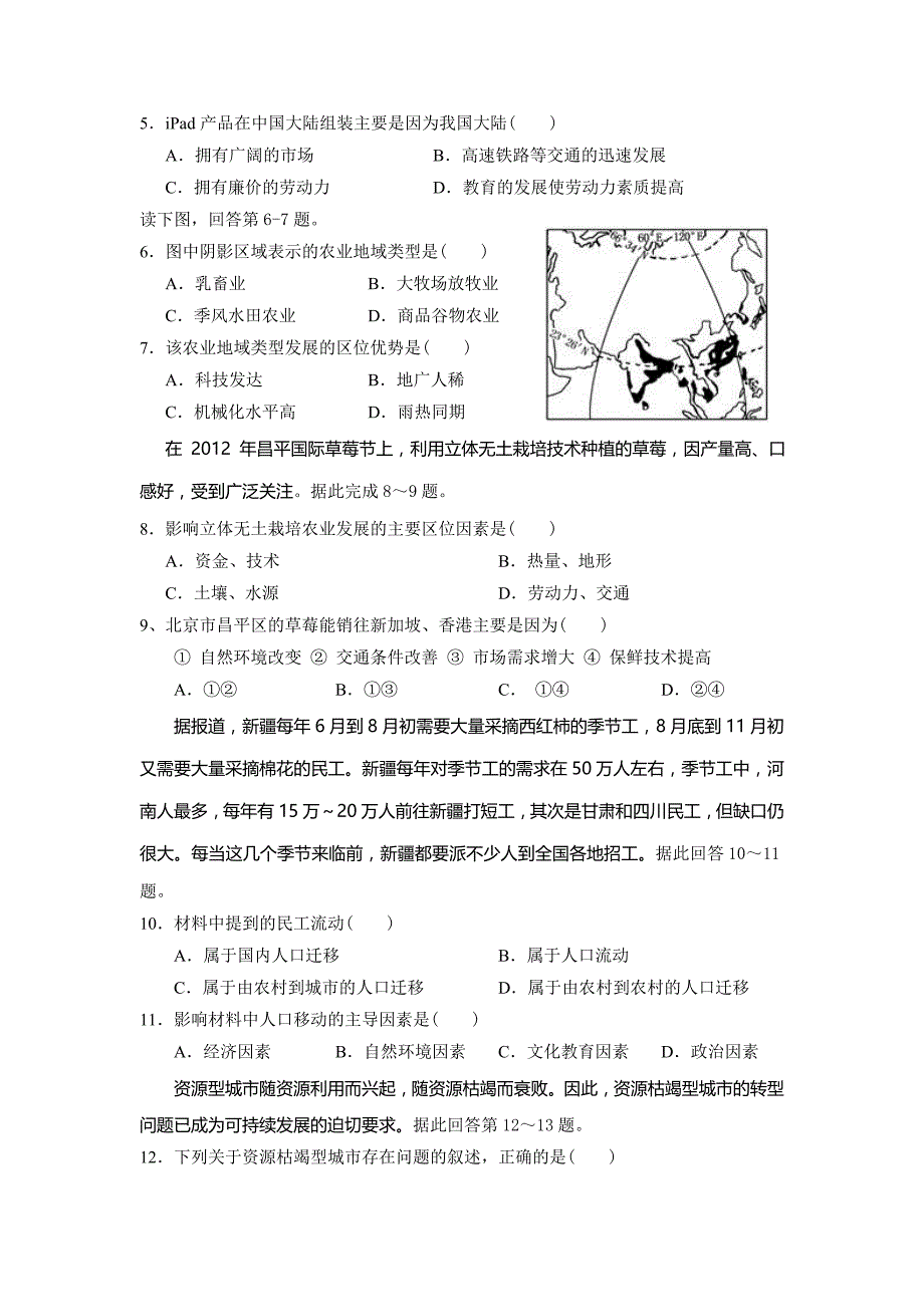 海南省高一下学期期末考试地理（理）试题 Word版（含答案）.doc_第2页