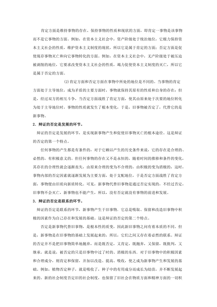 新高考高中政治精品教案---树立创新意识是唯物辩证法的要求教案新人教版必修4_第2页