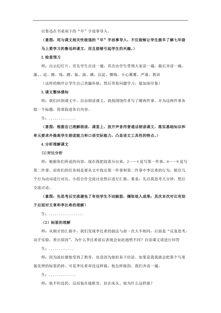 六年级下语文教学设计床头上的标签北师大版_第2页