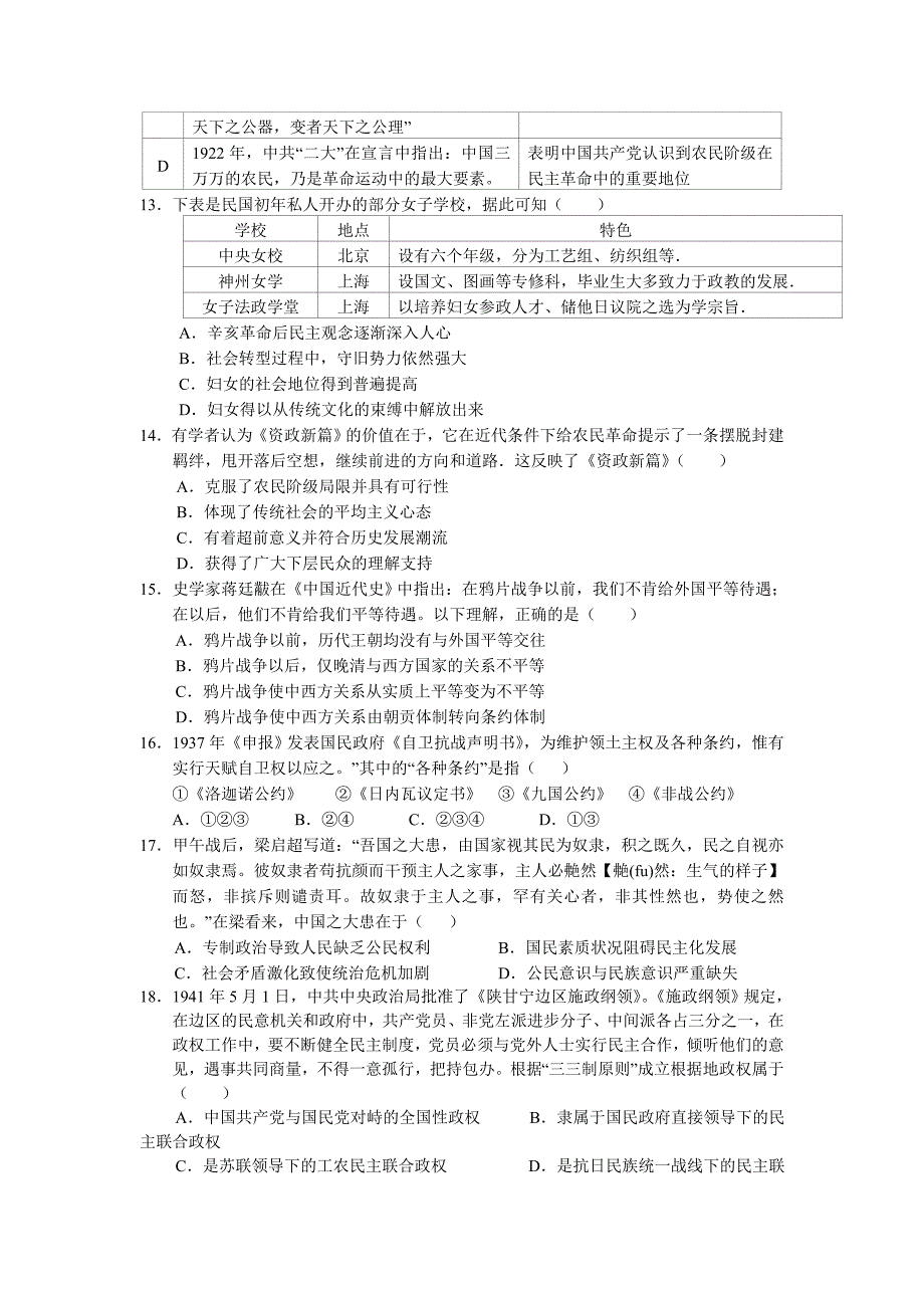 湖北省沙市高三上学期第三次考试历史试题 Word版含解析.doc_第3页