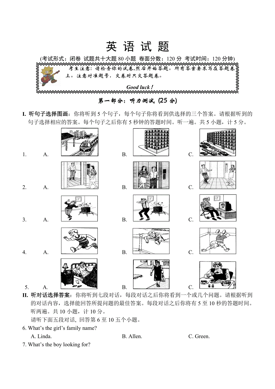 湖北省宜昌市初中毕业生考试 - 用于合并.doc_第1页