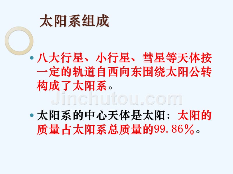 浙教版科学七下4.6《太阳系》ppt课件4.ppt_第2页