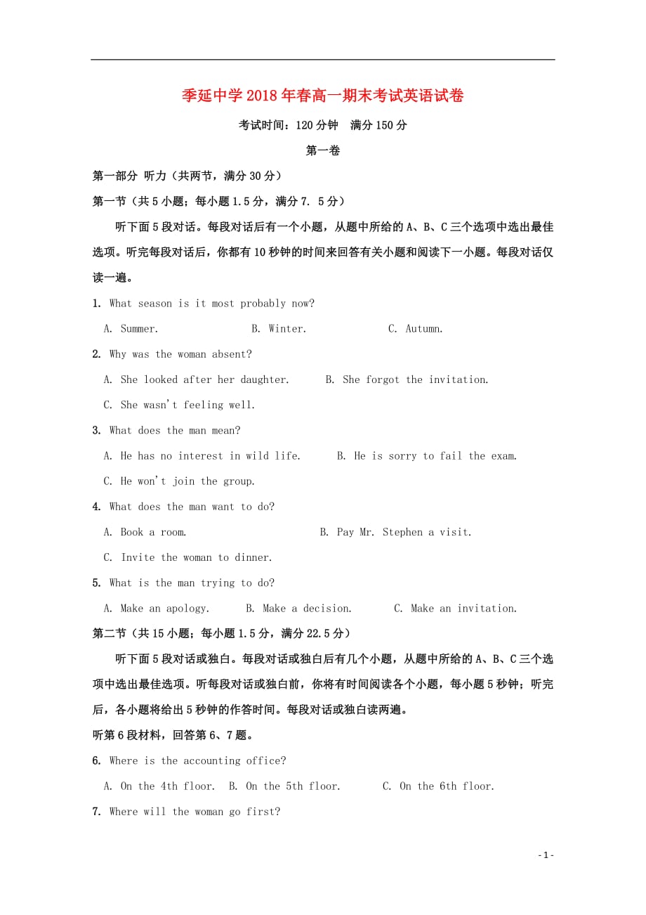 福建省晋江市2017_2018学年高一英语下学期期末考试试题_第1页