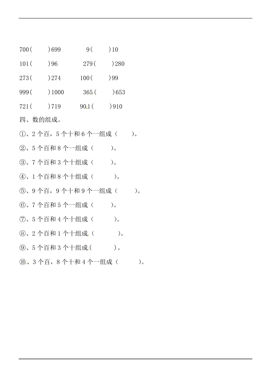 二年级下数学一课一练万以内数的认识人教新课标2_第2页