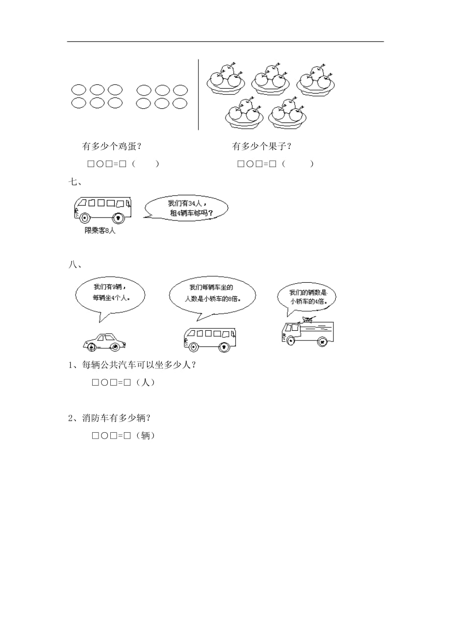 二年级上数学单元复习题69的乘法口诀北师大版_第2页