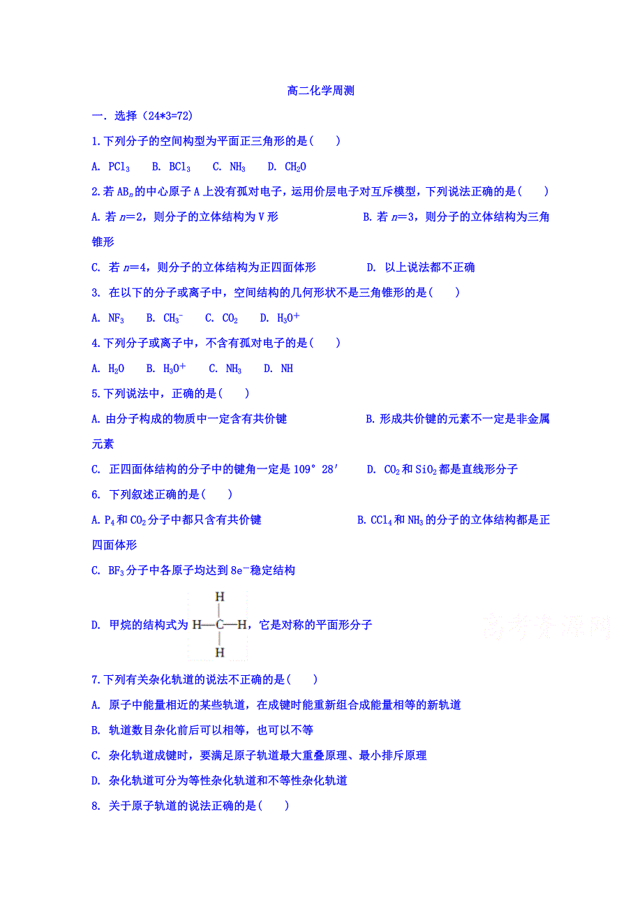 河北省高二下学期5.17周测化学试题 Word缺答案.doc_第1页