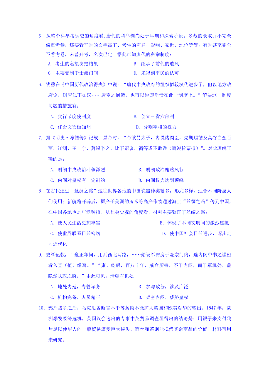 湖北省荆州中学、等“荆、荆、襄、宜四地七校考试联盟”高二上学期期中考试历史试题 Word缺答案.doc_第2页