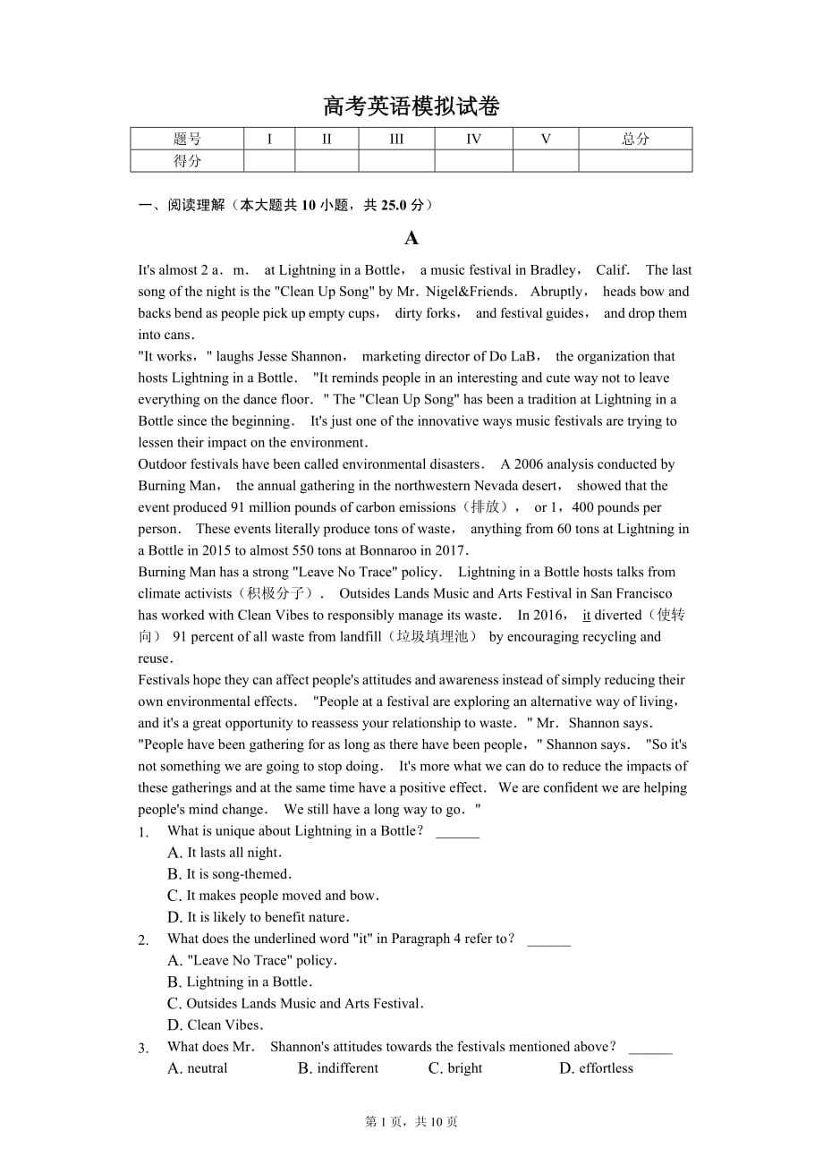 2020年湖北省名师联盟高考英语模拟试卷含答案_第1页