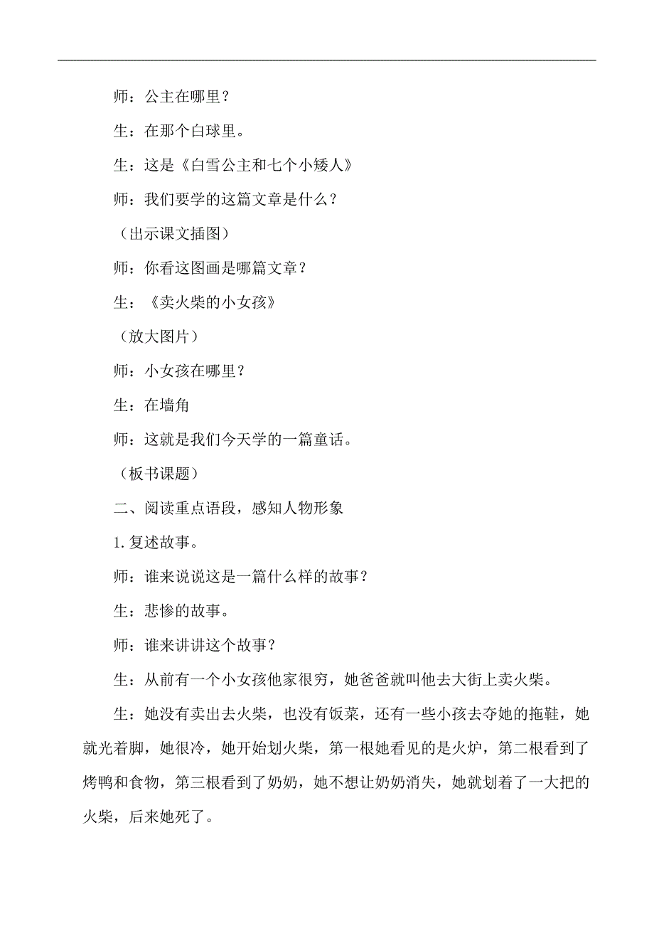 六年级下语文教学实录14卖火柴的小女孩人教版新课标_第3页