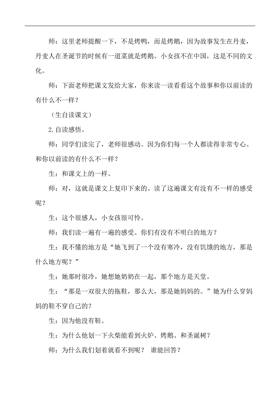 六年级下语文教学实录14卖火柴的小女孩人教版新课标_第4页