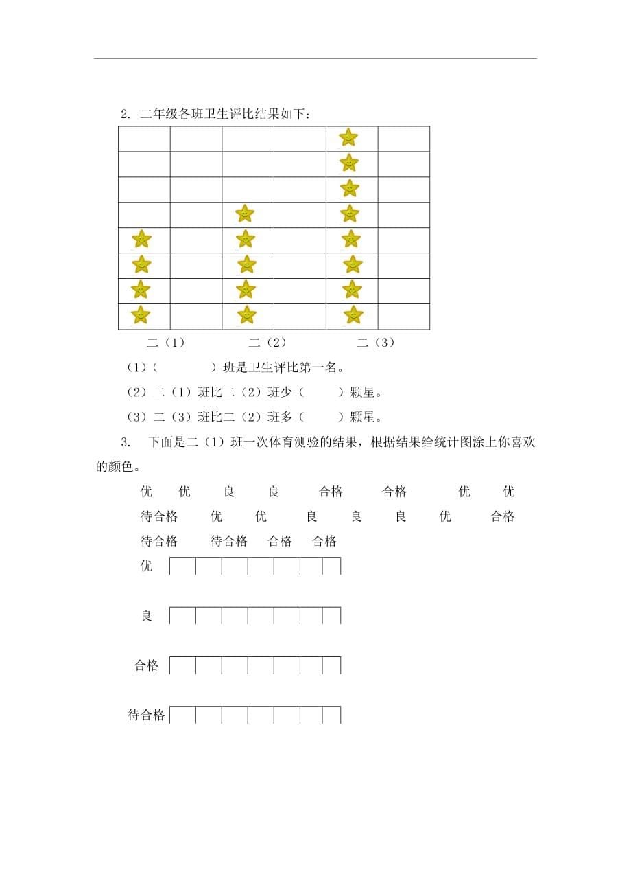 二年级上册数学教案第六单元第二课时统计2冀教版_第5页