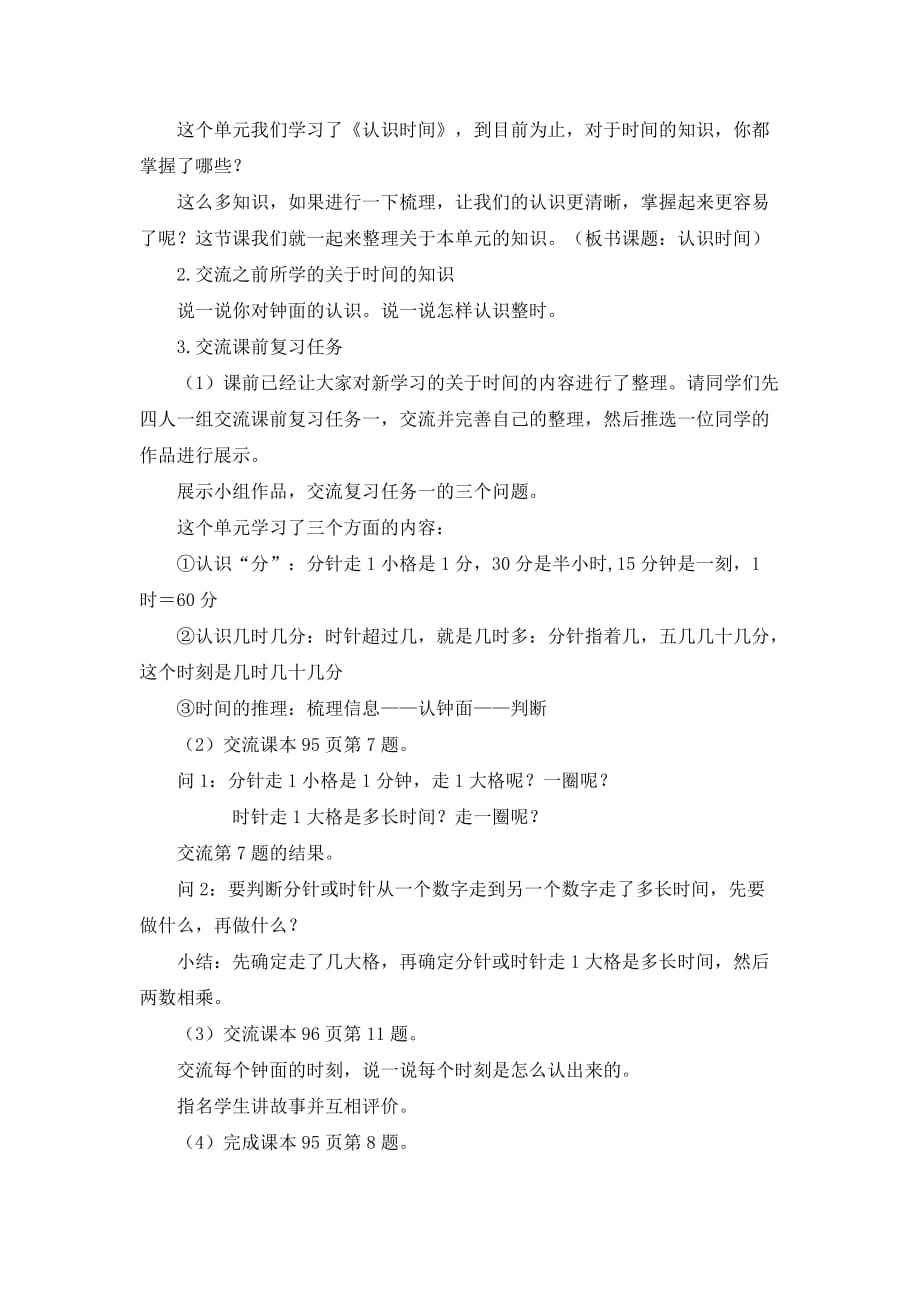 二年级上册数学教案七认识时间复习课人教新课标_第2页