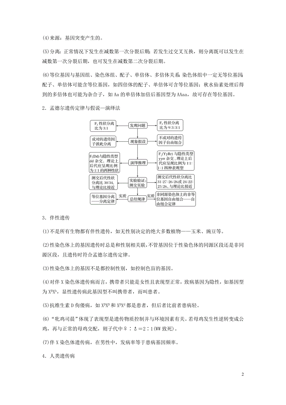 2020年新高考生物大二轮复习（通用版）专题三遗传、变异与进化第2讲遗传的基本规律教案_第2页