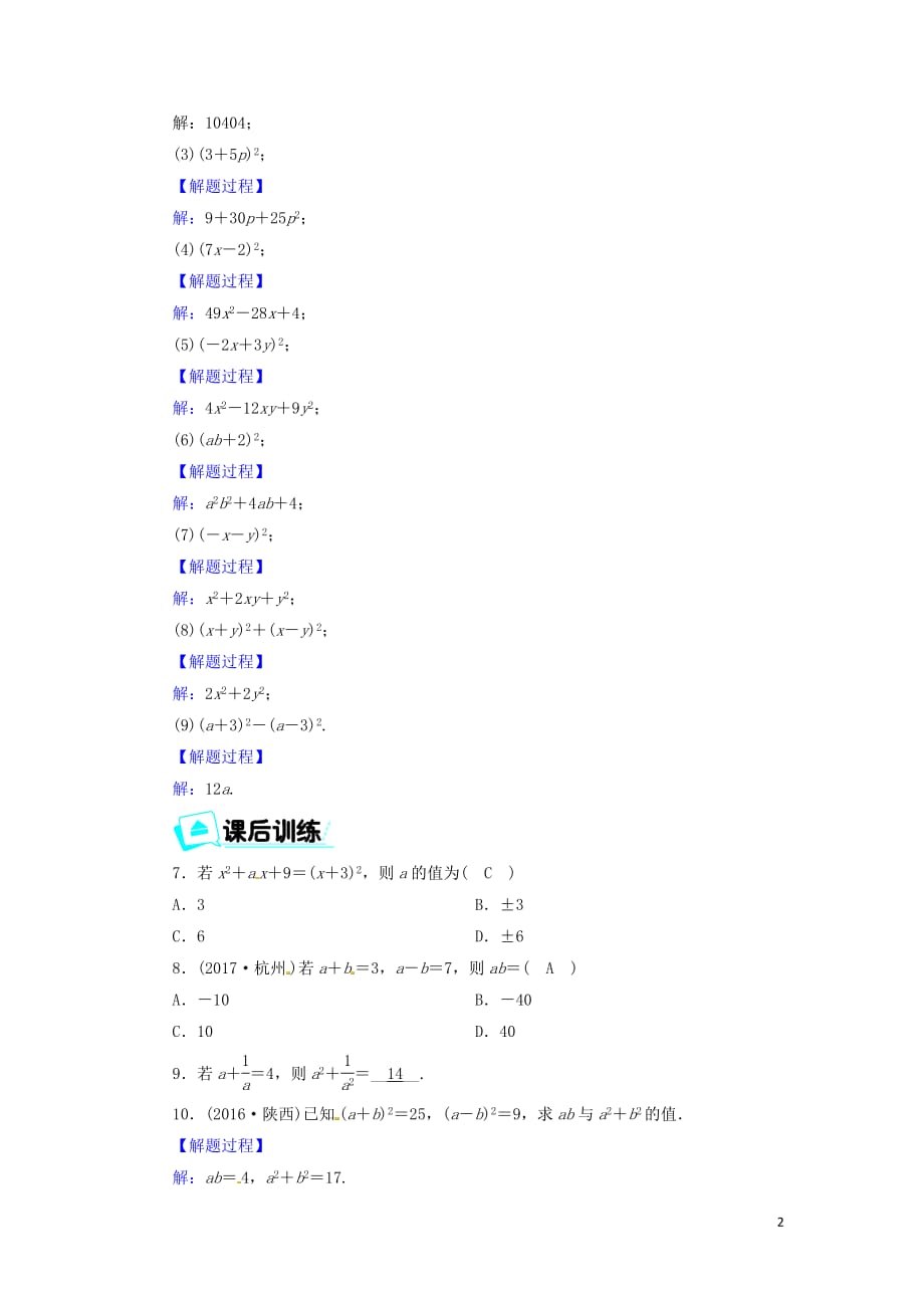 2017_2018学年八年级数学上册第十四章整式的乘法与因式分解14.2.2完全平方公式同步精练新版新人教版201904272128_第2页