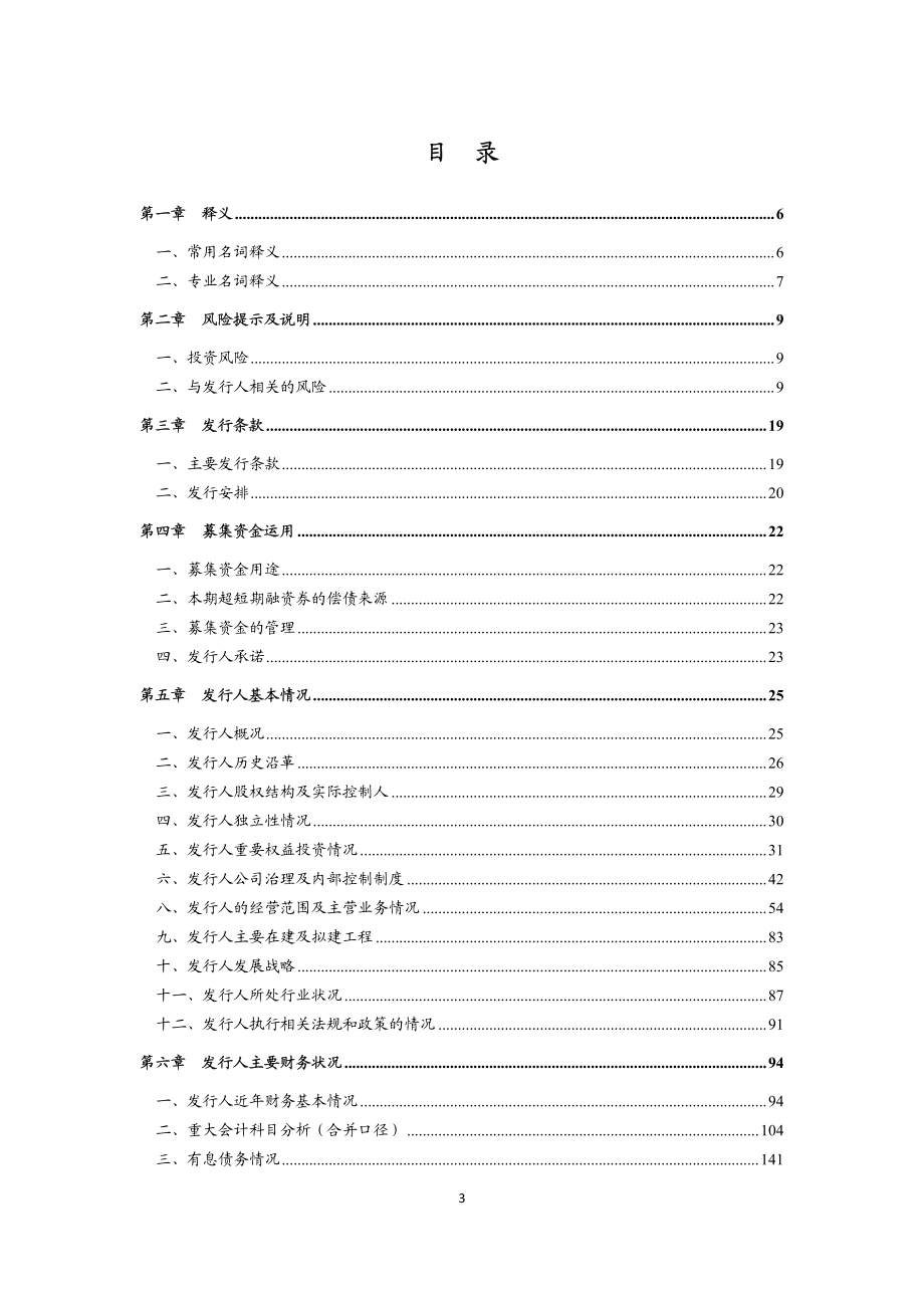 漳州市九龙江集团有限公司2019第一期超短期融资券募集说明书_第2页