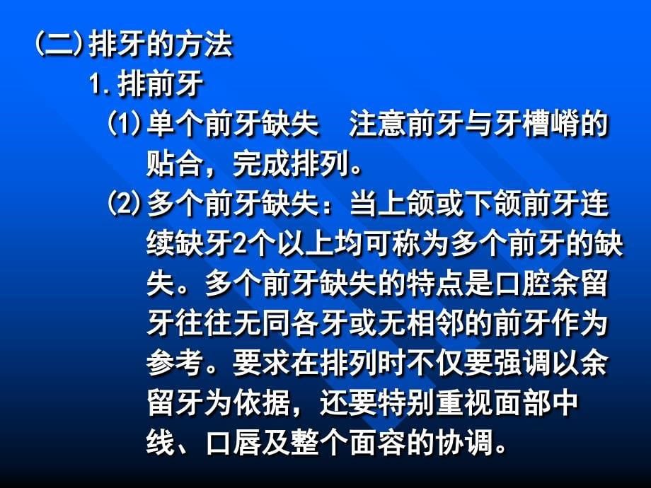 排牙工艺技术_第5页