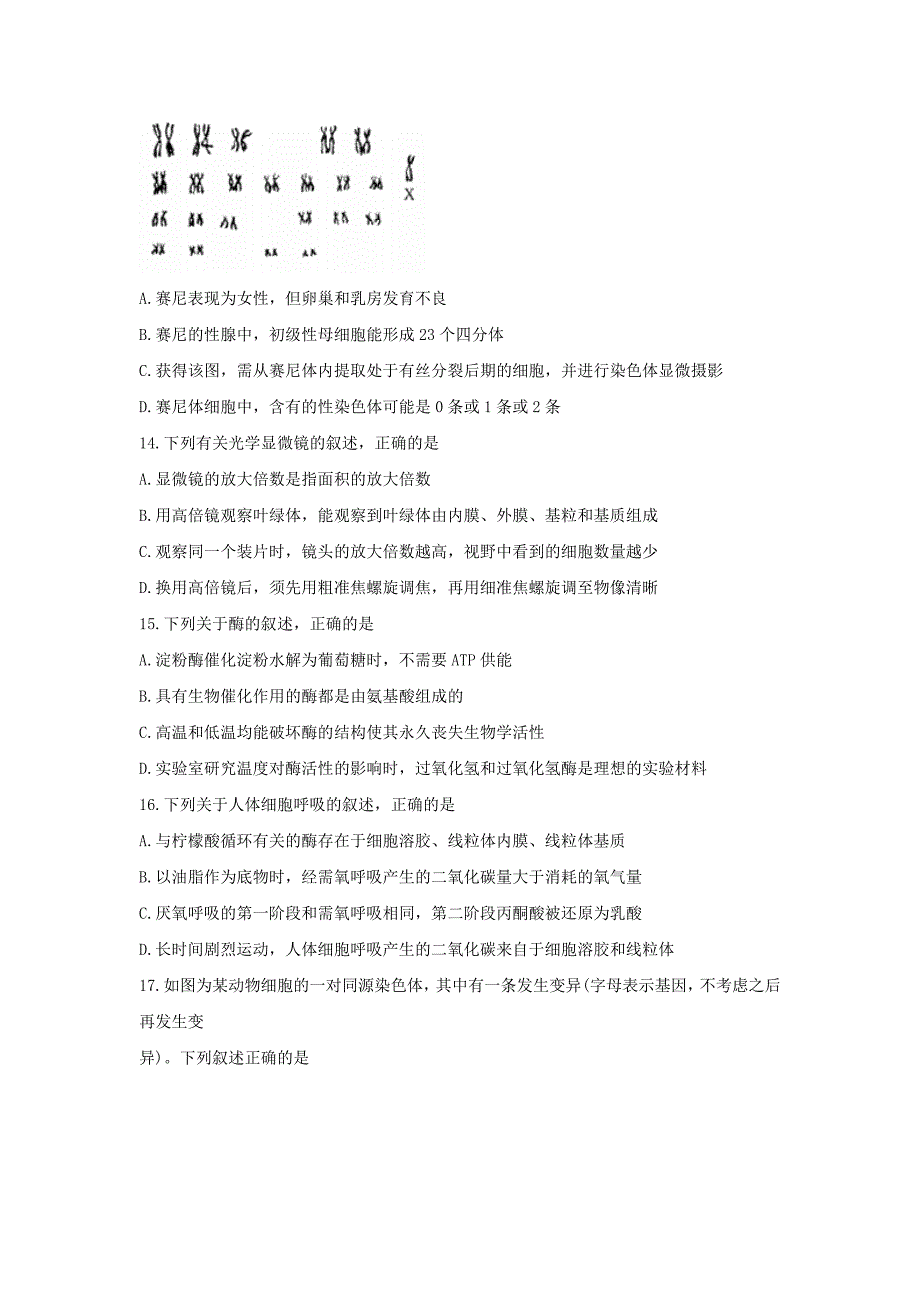 浙江省高三3月联考（选考科目）生物试题 Word版含解析.doc_第3页