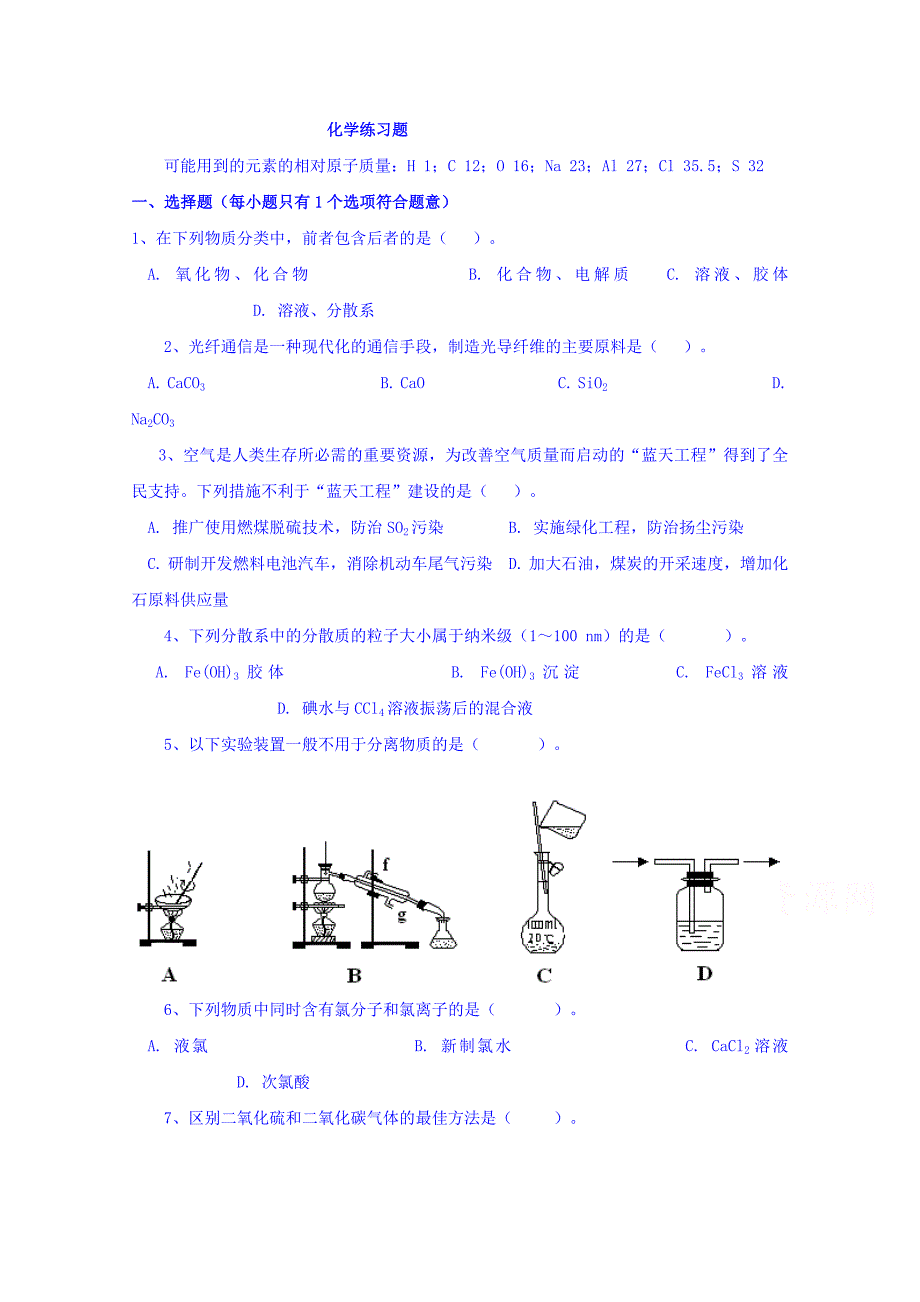 河北省高二下学期早测（三级部）化学试题 Word缺答案.doc_第1页