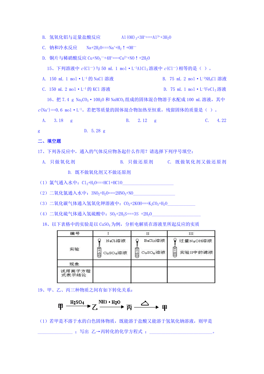 河北省高二下学期早测（三级部）化学试题 Word缺答案.doc_第3页