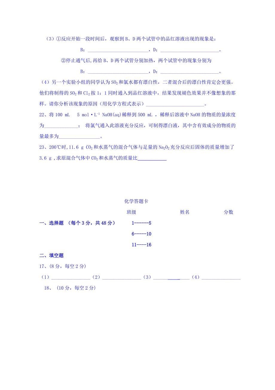 河北省高二下学期早测（三级部）化学试题 Word缺答案.doc_第5页