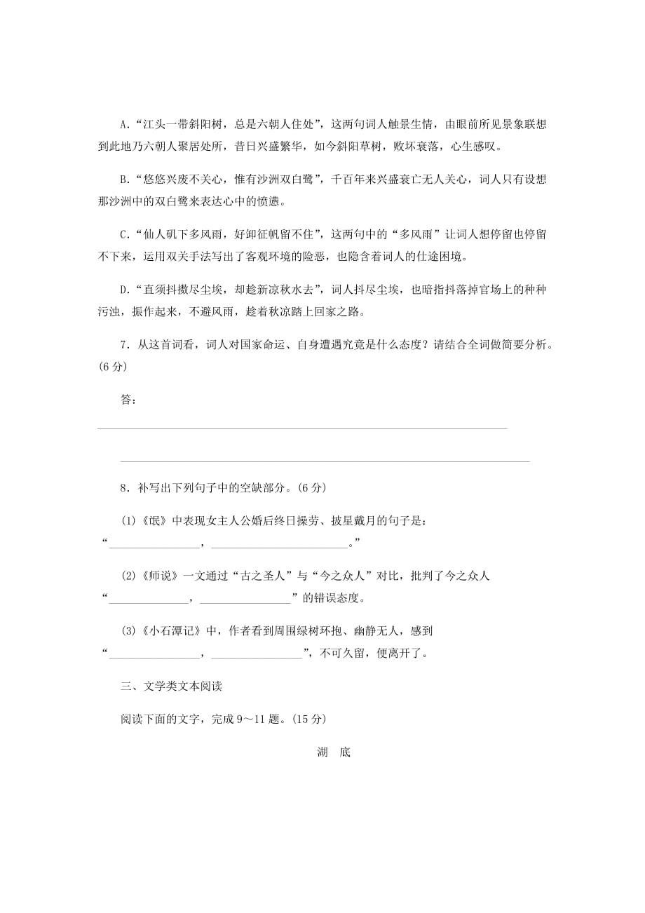 新高考语文大二轮复习习题汇编语言文字运用古代诗歌阅读默写文学类文本阅读81_第4页