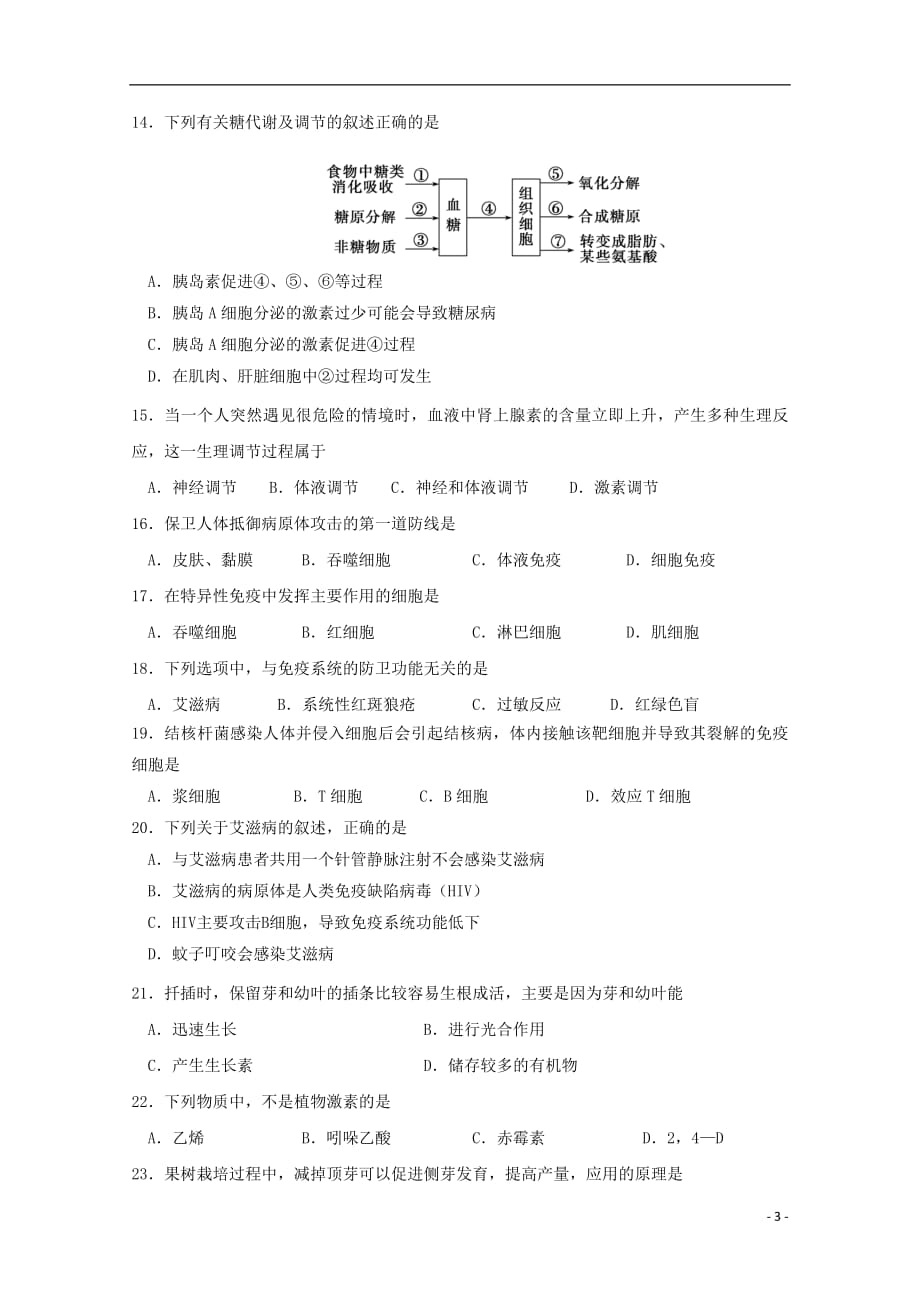 福建省2018_2019学年高二生物下学期期中试题文_第3页