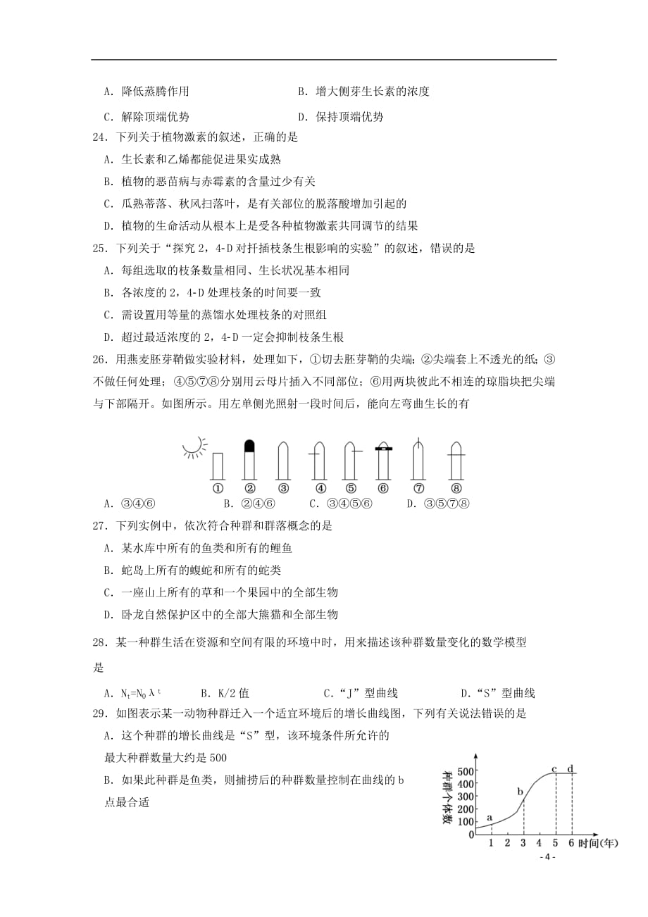 福建省2018_2019学年高二生物下学期期中试题文_第4页