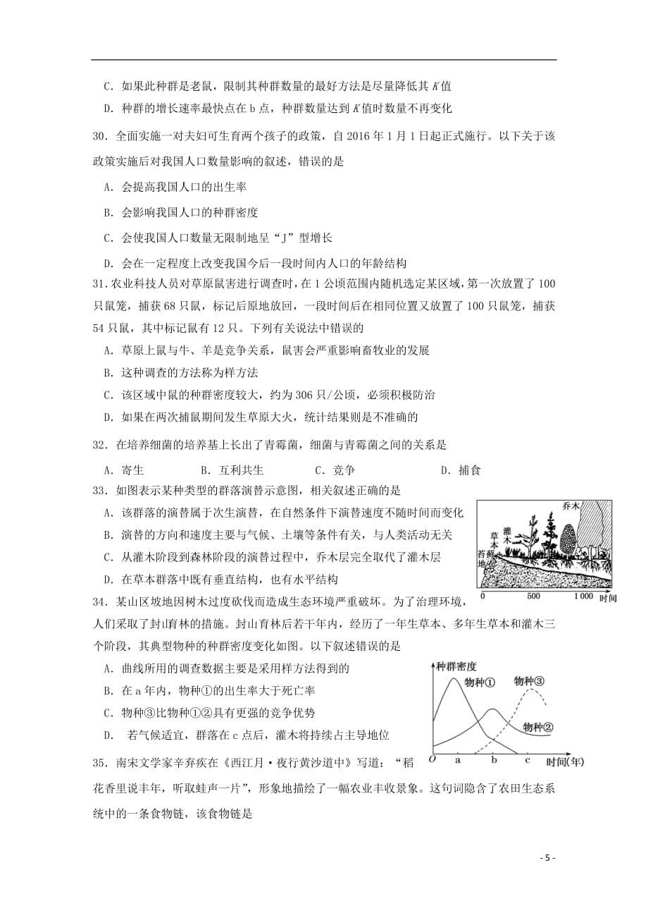 福建省2018_2019学年高二生物下学期期中试题文_第5页