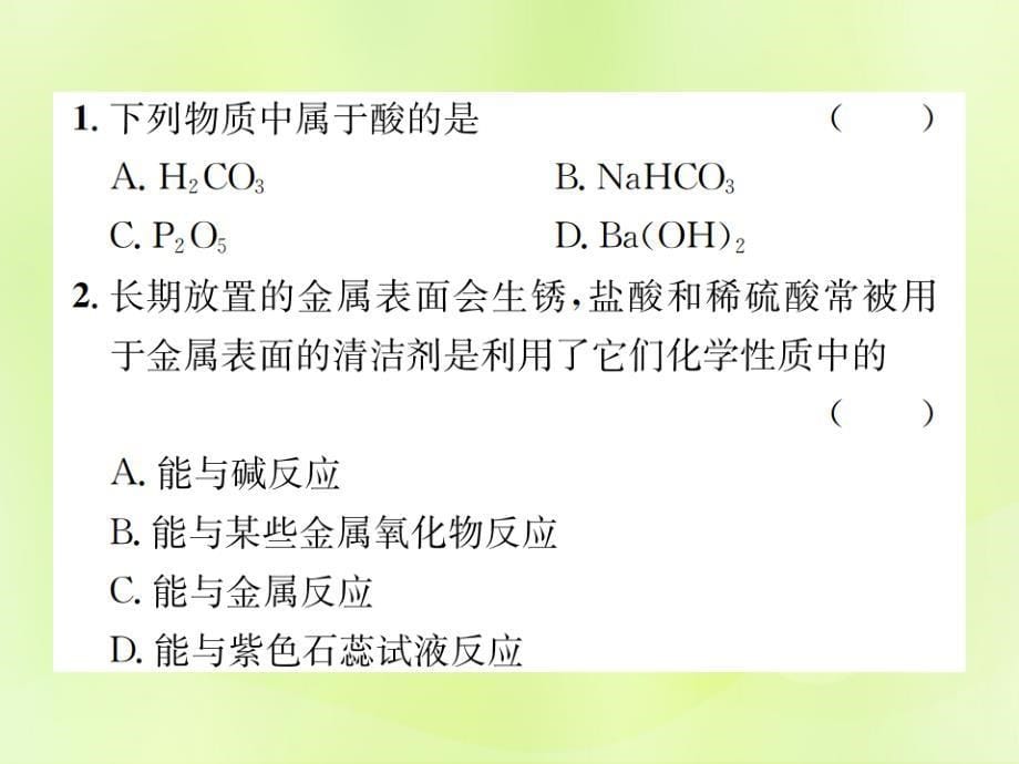 2019届九年级化学下册第十单元酸和碱课题1第3课时酸的化学性质复习课件（新版）新人教版_第5页
