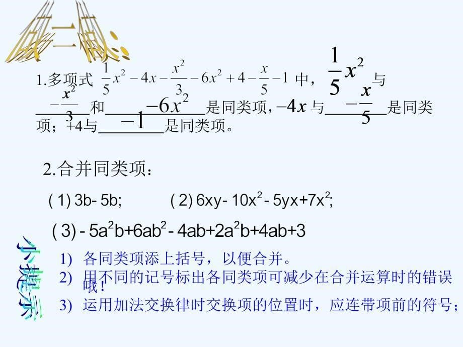 浙教版数学七上4.5《合并同类项》ppt课件2.ppt_第5页