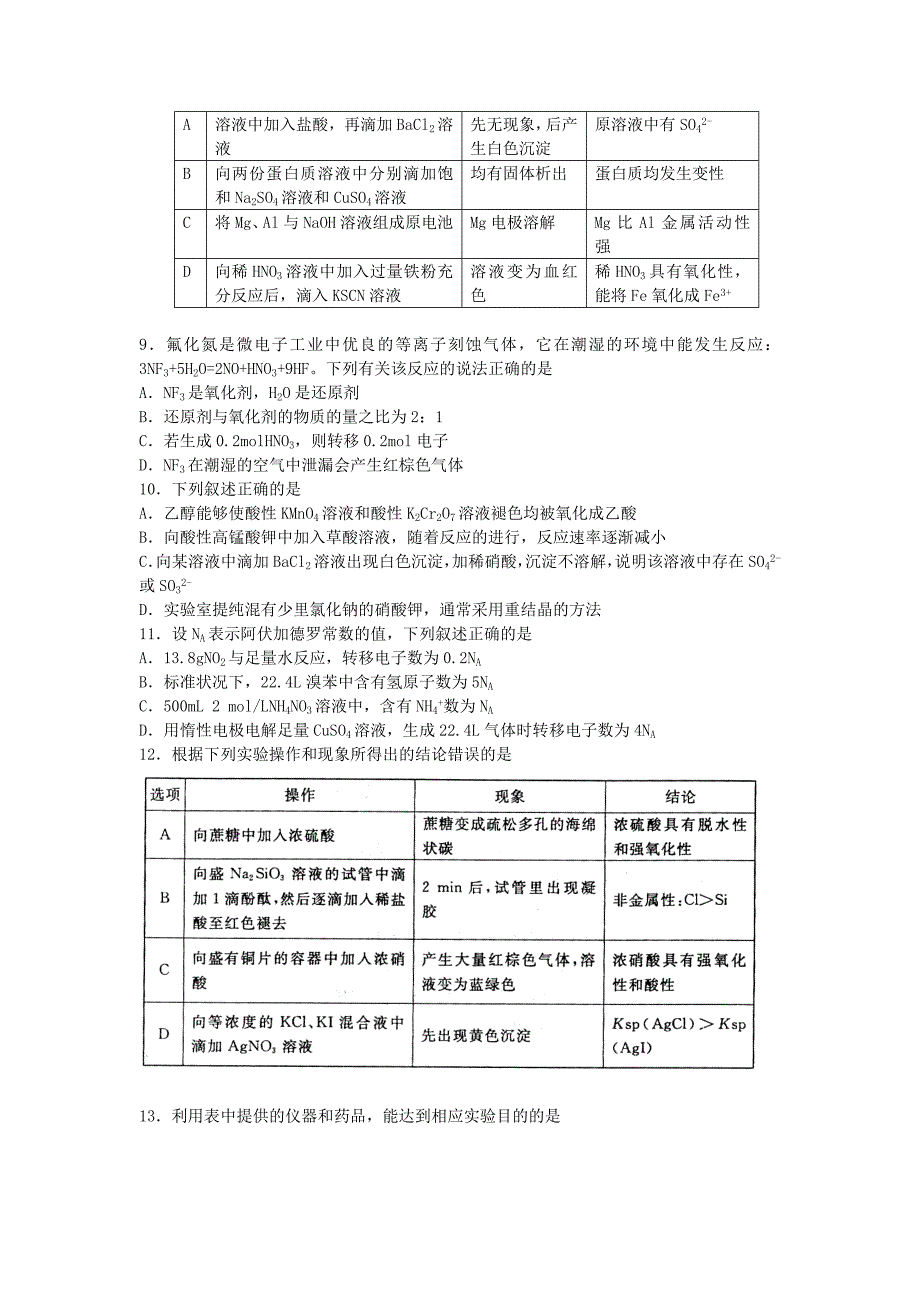 湖北省枣阳市高一化学下学期3月月考试题.doc_第2页