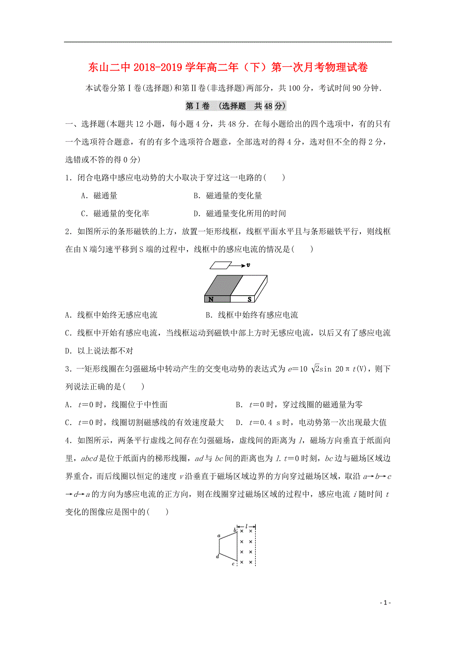 福建省东山县第二中学2018_2019学年高二物理下学期第一次月考试题_第1页