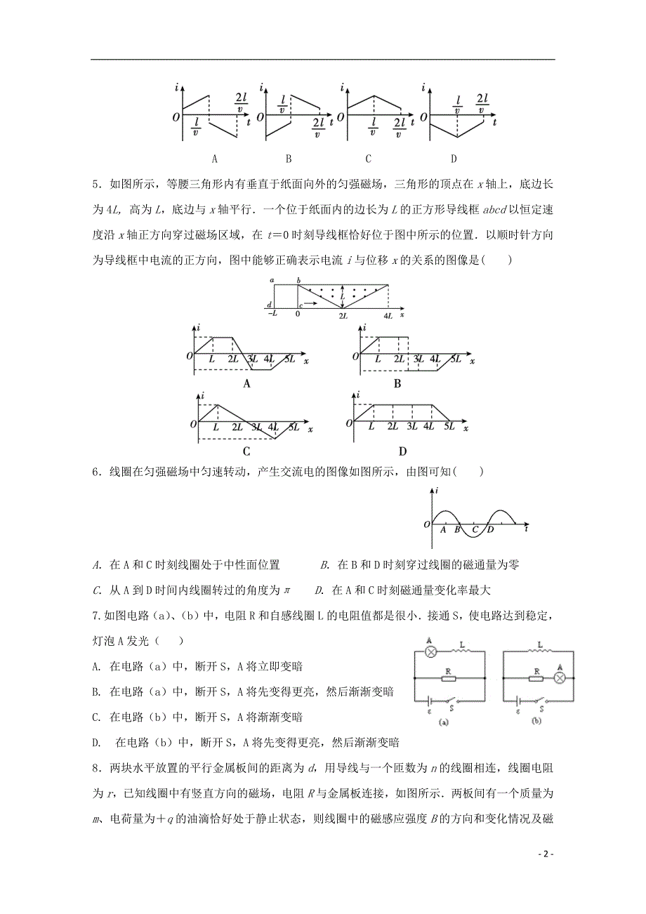 福建省东山县第二中学2018_2019学年高二物理下学期第一次月考试题_第2页