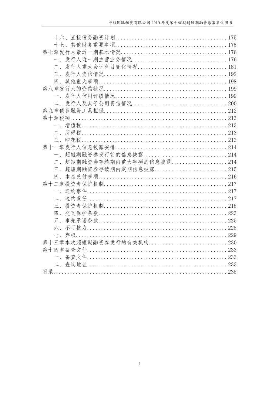 中航国际租赁有限公司2019第十四期超短期融资券据募集说明书_第3页