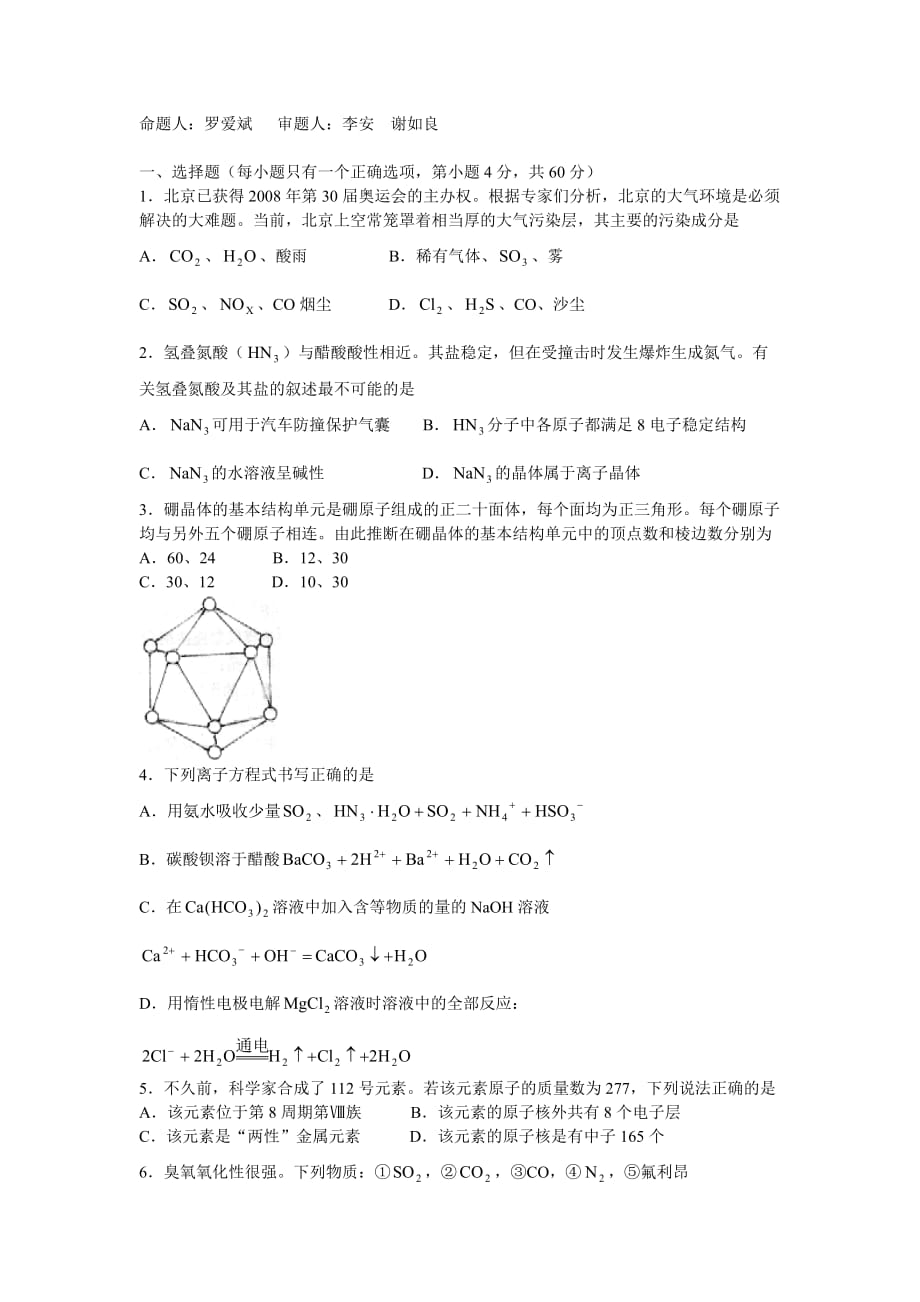 高三第五次月考化学试题.doc_第1页