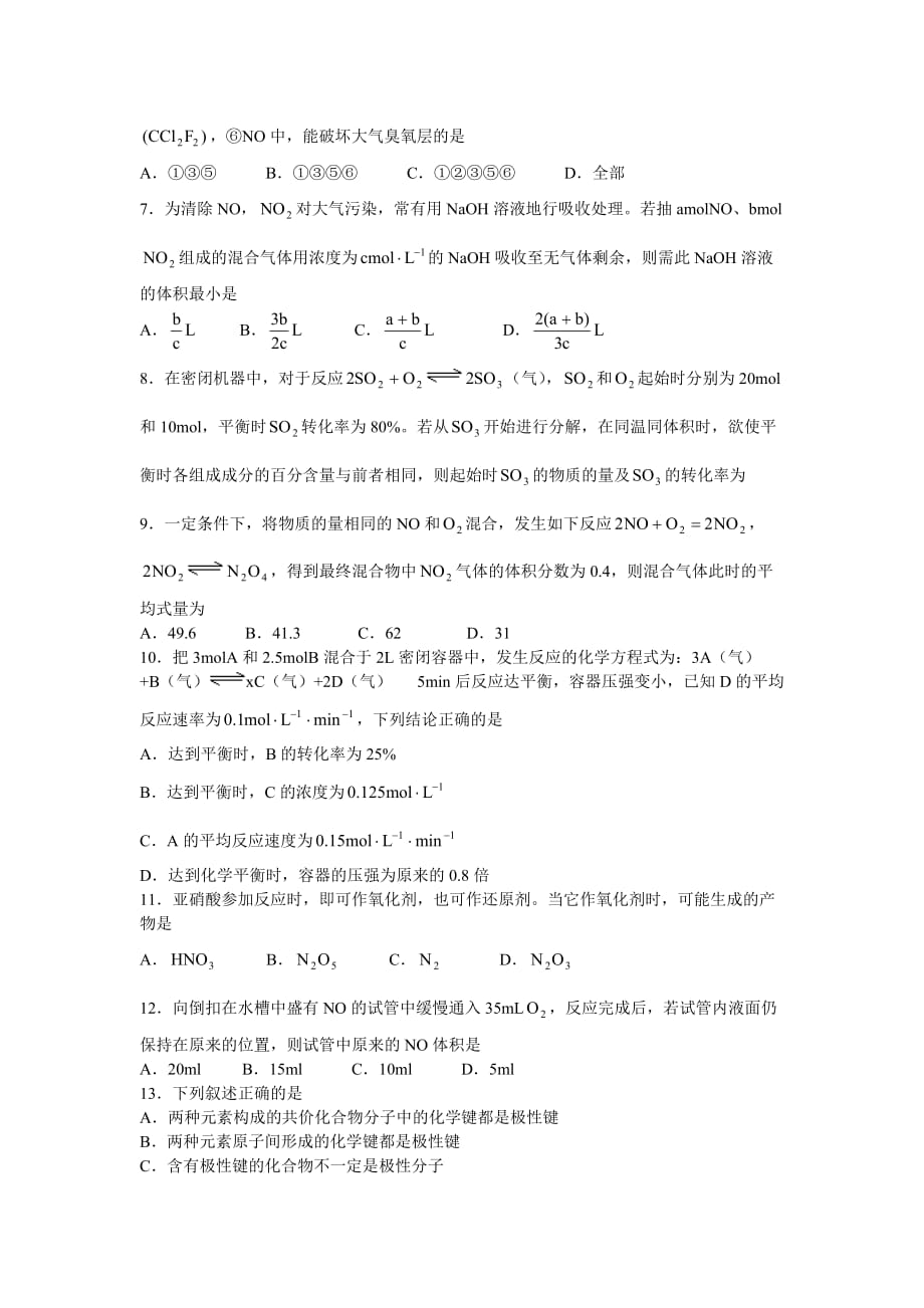 高三第五次月考化学试题.doc_第2页