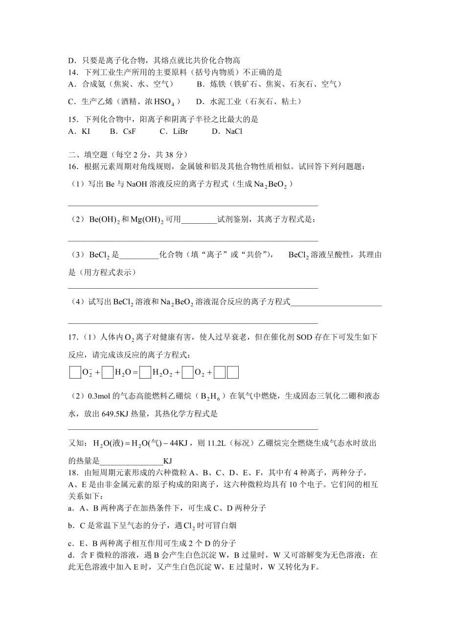 高三第五次月考化学试题.doc_第3页