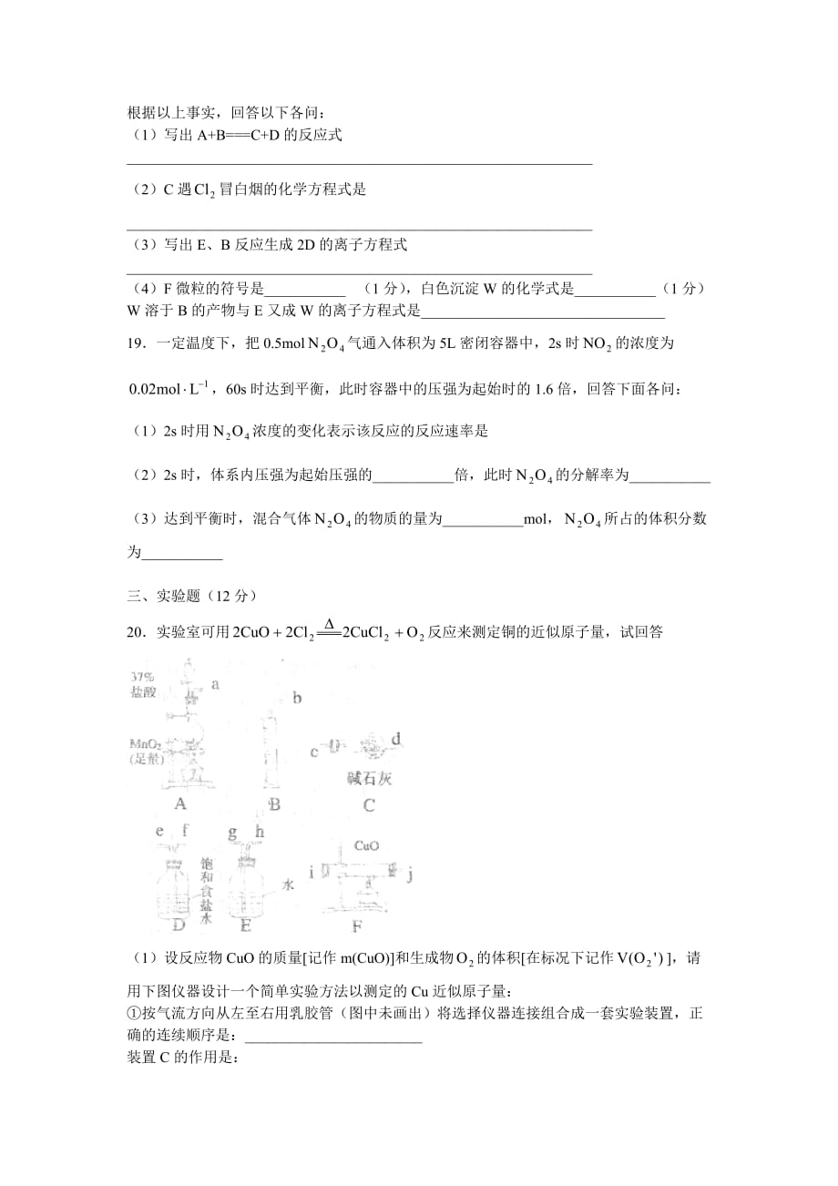 高三第五次月考化学试题.doc_第4页