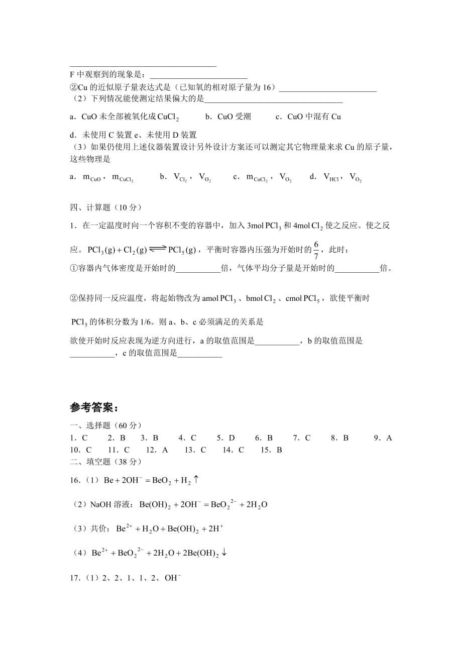 高三第五次月考化学试题.doc_第5页