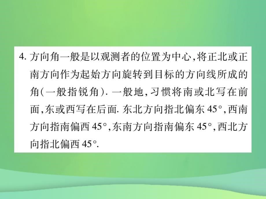 2018年秋七年级数学上册第4章图形的初步认识4.6.1角课件新版华东师大版20180926466_第5页