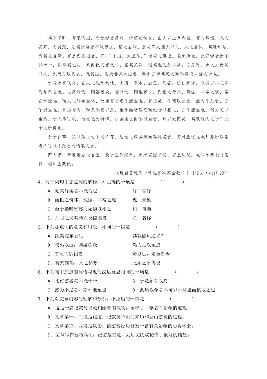 湖南省武冈二中高二下学期摸底考试语文试卷 Word缺答案.doc_第3页