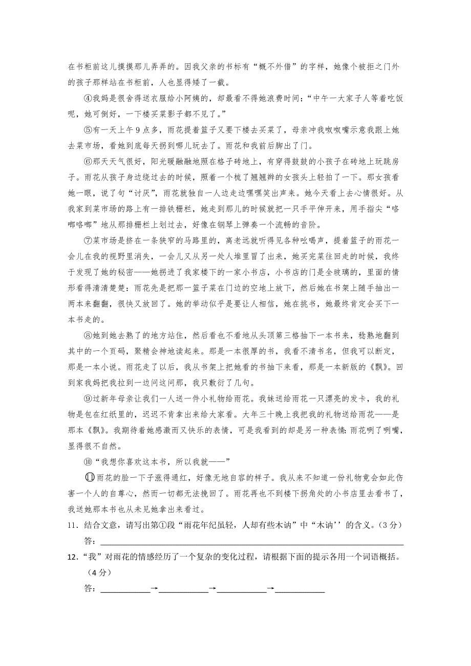 湖南省武冈二中高二下学期摸底考试语文试卷 Word缺答案.doc_第5页