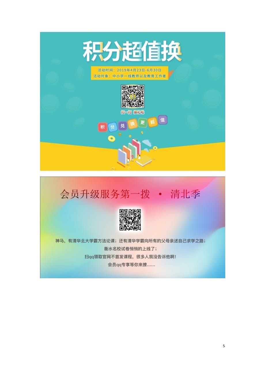 2019春七年级道德与法治下册课堂讲义第一课青春的邀约素材新人教版_第5页