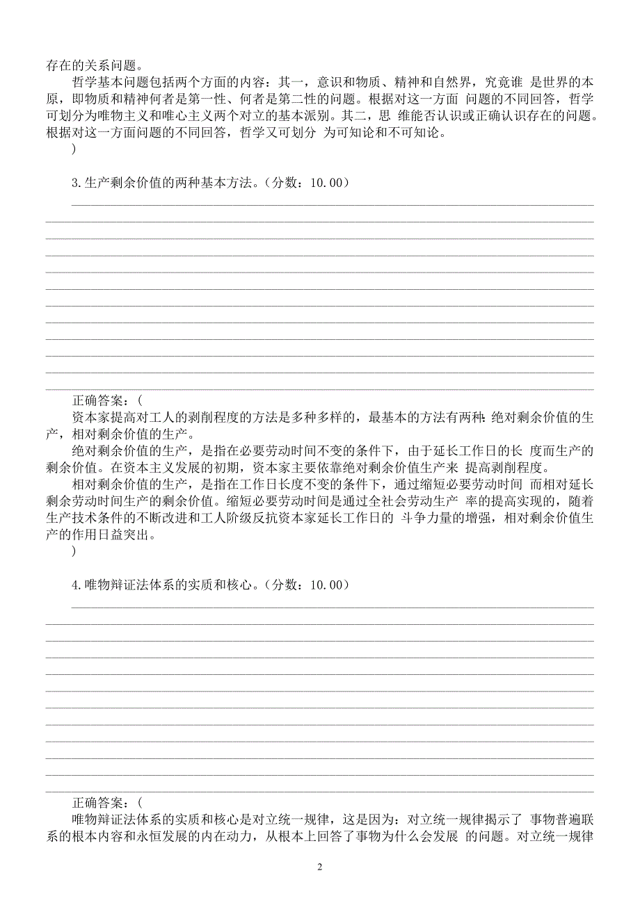 2016年武汉科技大学《马克思主义基本原理》考研真题及标准答案_第2页