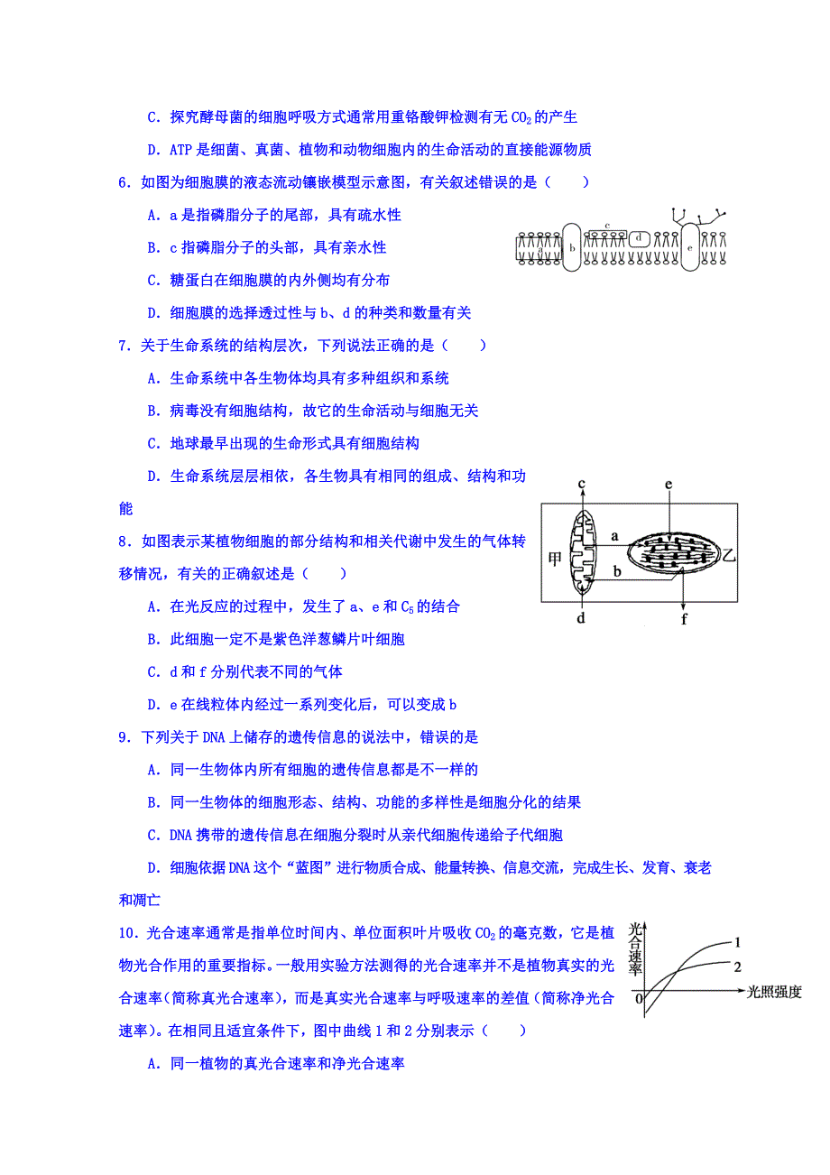 湖南省桃江县第一中学高二下学期期中考试生物（理）试题 Word缺答案.doc_第2页